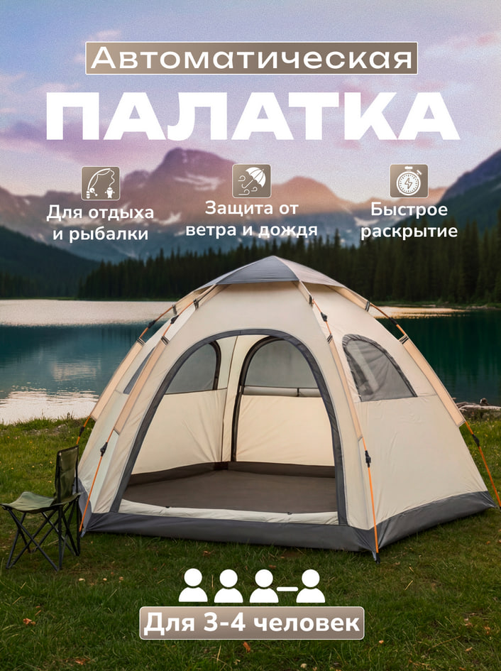 Sayyohlik chodiri 4 o‘rinli, avtomatik yig‘iladigan palatka