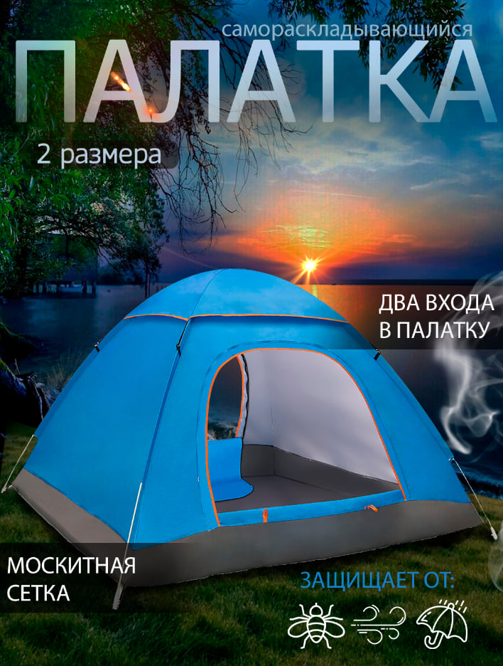 Turist chodiri, o'z-o'zidan katlanadigan, avtomatik, tez yig'ish, 2-3 kishi